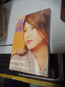 花溪 2005年8