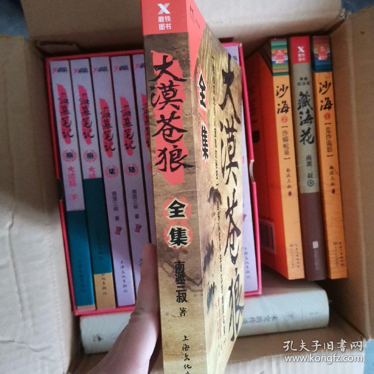 大漠苍狼.全集_南派三叔 著_孔夫子旧书网