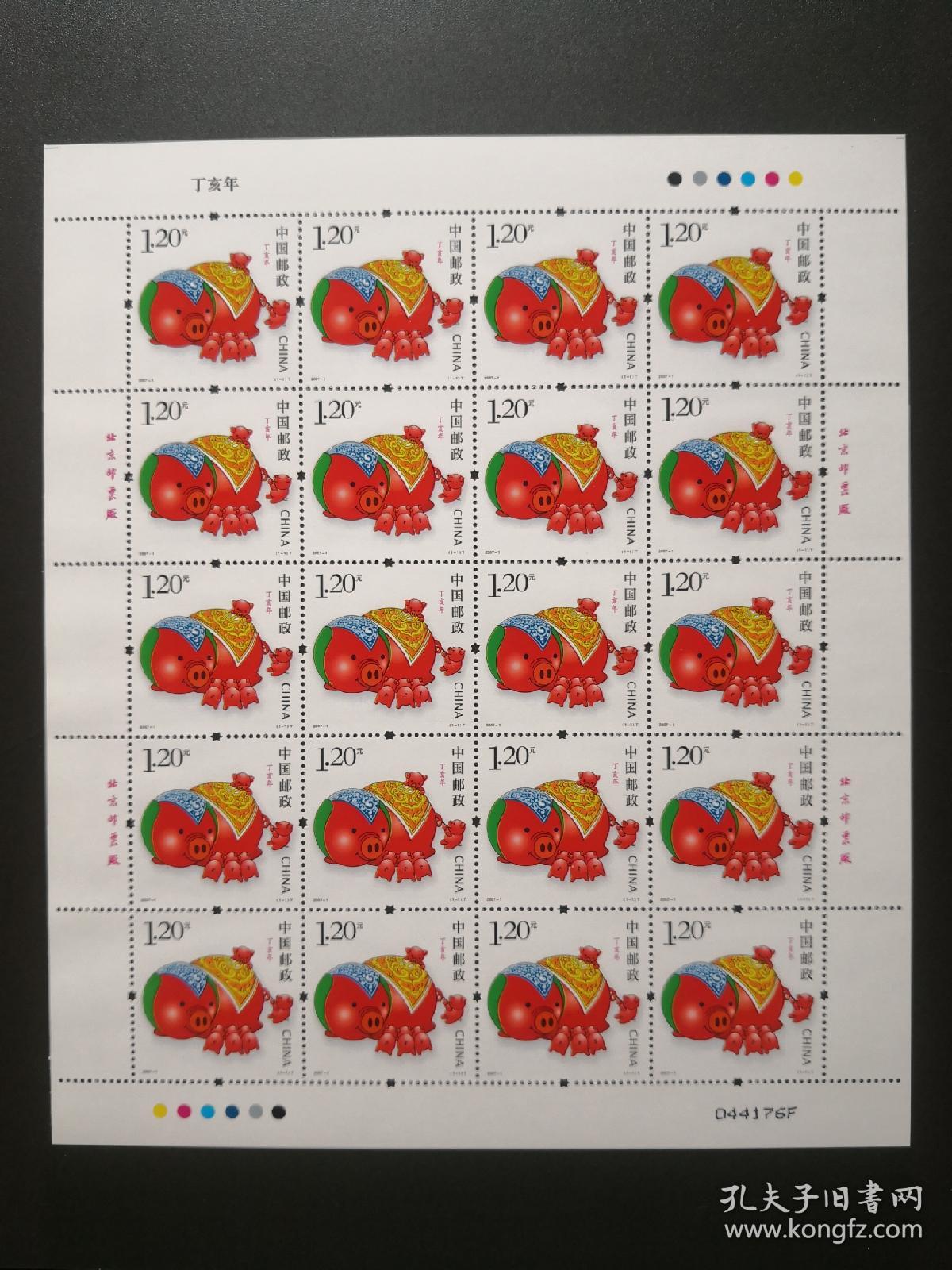 2007-1 三轮生肖猪-大版邮票