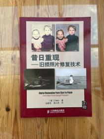 昔日重现：旧损照片修复技术