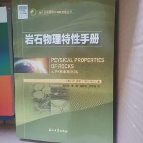 岩石物理特性手册