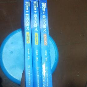 百万UP主 黄夫人 2023 高中物理 HuangFuRen高中物理黄夫人讲义（一轮复习讲义）高一高二讲义(三册合售)