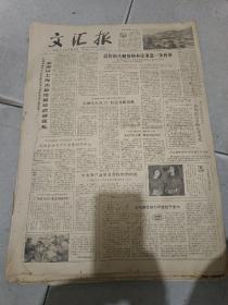原版《文汇报》，1980年11月19日，编号54