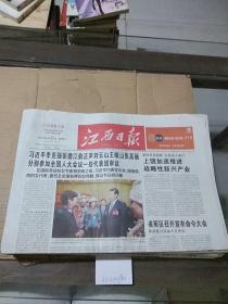 江西日报2014.3.8