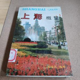 上海概览