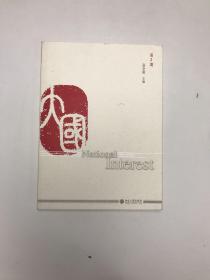 大国第2期
