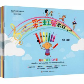 【正版新书】彩虹管教程全四册