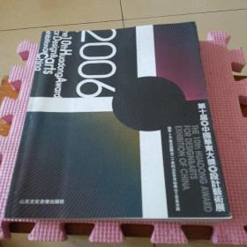 第十届中国华东大奖设计艺术展作品集