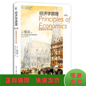 经济学原理(第6版)宏观经济学分册