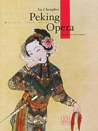 全新正版PekingOpera：中国京剧9787508502564