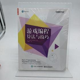 游戏编程算法与技巧