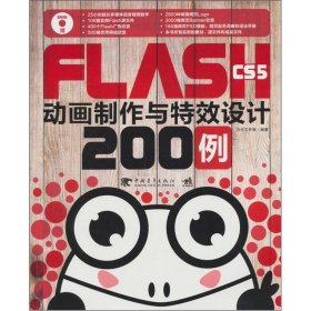 FLASH  CS5动画制作与特效设计200例