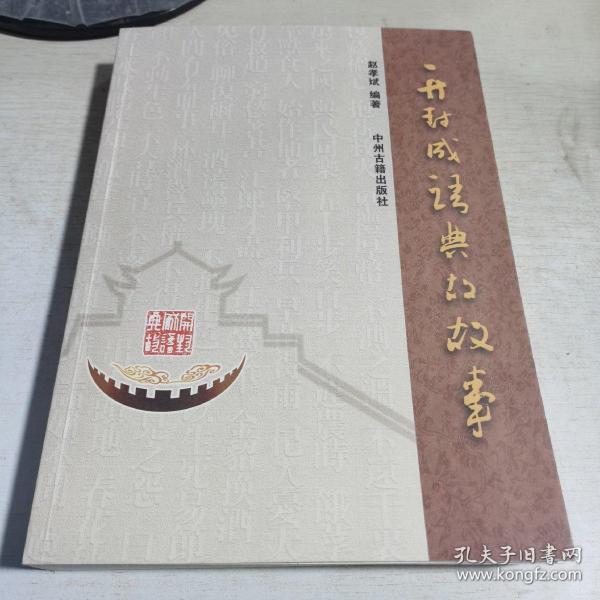 什么作家成语_成语故事简笔画(3)