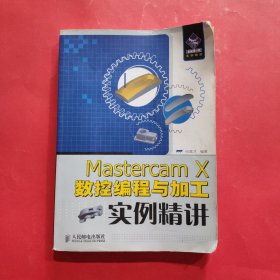 Mastercam X数控编程与加工实例精讲
