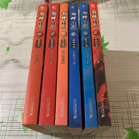 邪神传说 1~6 全六册 6本全