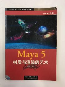 Maya 5材质与渲染的艺术