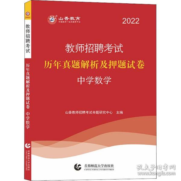 教师招聘历年真题_孔网分类