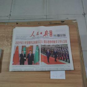 人民日报海外版 2023.1.7