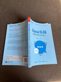 Rasa实战：构建开源对话机器人