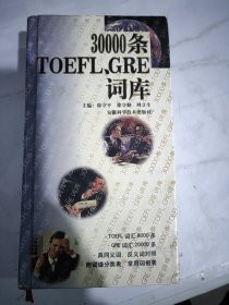 30000条TOEFL,GRE词库【边缘黄斑】