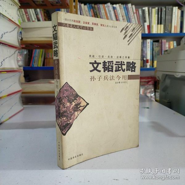 武略