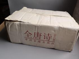 全唐诗(全八卷)，原箱精装16开经典版，比80年代版小版的升级版，字体变大了好读了！