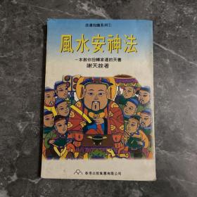 风水