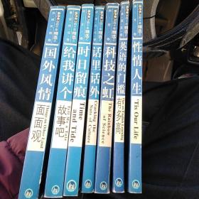 英语学习四十年精选丛书 全7册（金1柜6）