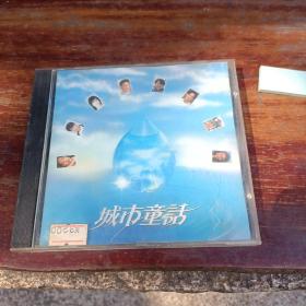 CD 城市童话