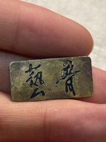 鲁迅文工团纪念章1952年，少见，鲁艺铜章全网首现