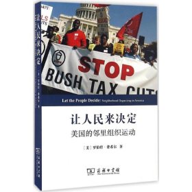 【正版新书】让人民来决定:美国的邻里组织运动