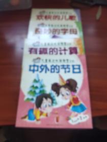 儿童英汉双语课堂系列:奇妙的字母 等4册