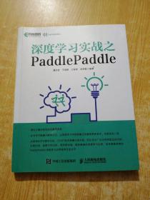 深度學習實戰之PaddlePaddle