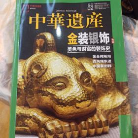 中华遗产杂志 2023年2月总第208期