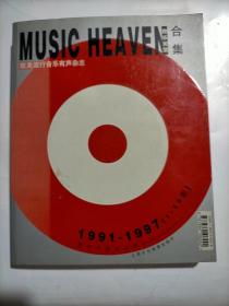 音乐天堂合辑（1991-1997）（1-15期）（1书+2MP3）：欧美流行音乐有声杂志
