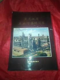 黑龙江省工业污染源图集