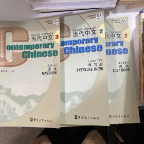 当代中文2（课本）  当代中文3（课本）    当代中文练习册 2          3册
