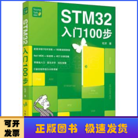 STM32入门100步