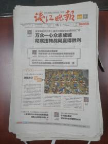 浙江钱江晚报2021年12月15日