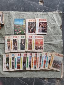 时事报告【1989.8/1991年（第1.2.5.6.7.8.9.10.11.12期）/1992年（第2.5.6.7.8期）/1993年（第5.6期）/1989.8】18本合售