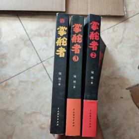 掌舵者（全3册）