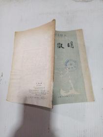 文微明