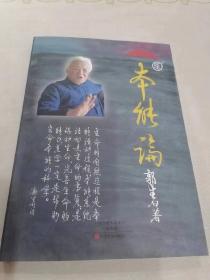 原版   《本能论》 郭生白 著