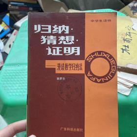归纳猜想证明