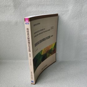 【库存书】高级英汉翻译理论与实践(第4版)