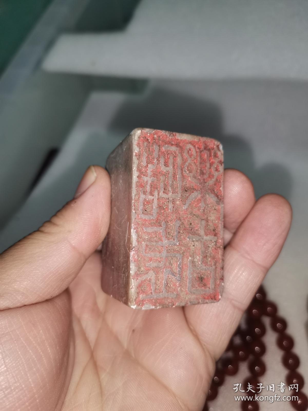 老寿山朱砂红大印章恬虚乐古宣统元年春日大年制印边约5厘米