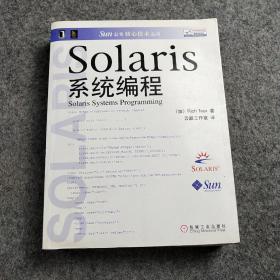 Solaris系统编程