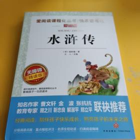 水浒传