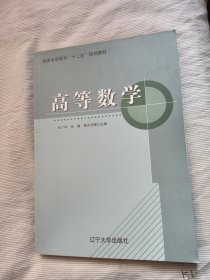 高等数学