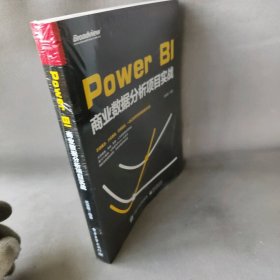 【库存书】PowerBI商业数据分析项目实战